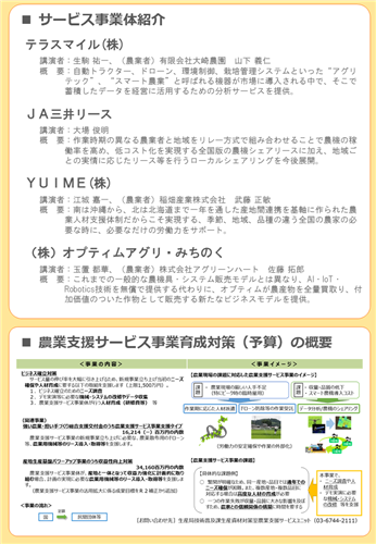 【本日13:30～開催！】農業支援サービス事業の育成・普及に向けたwebシンポジウムの開催