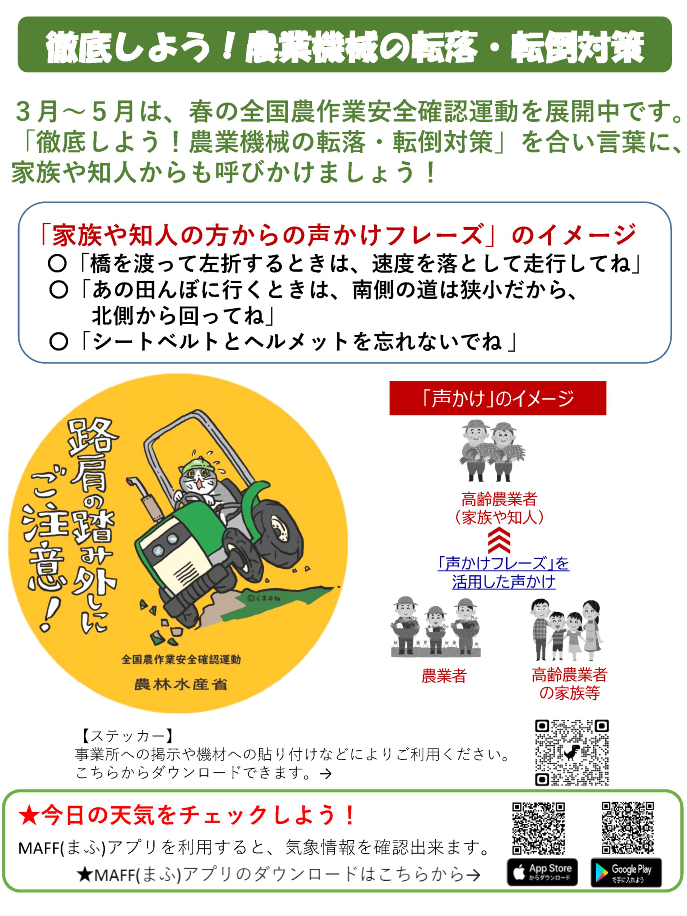 農作業中の事故で最も多いのは、農業機械からの転落・転倒です！（中国四国「＋（プラス）安全min」Vol.2-01より）