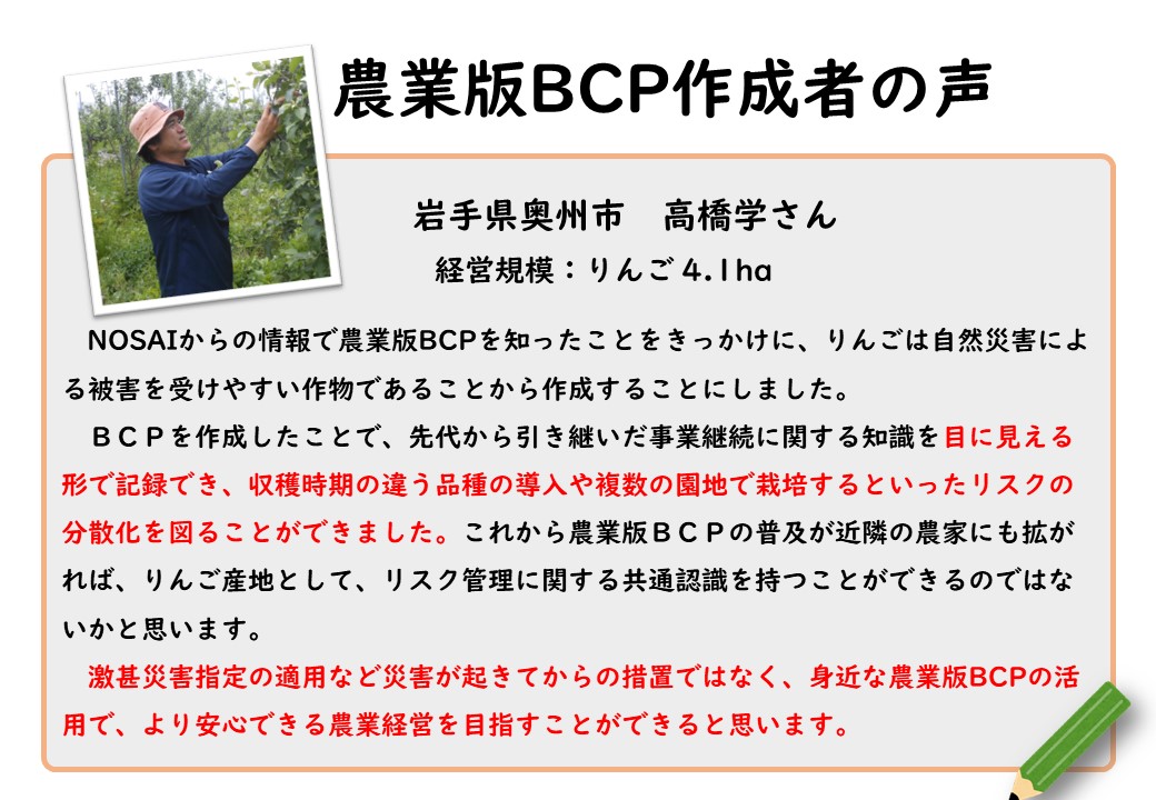 ＜自然災害へ備える＞農業版BCP（事業継続計画）の作成者の声をご紹介します！