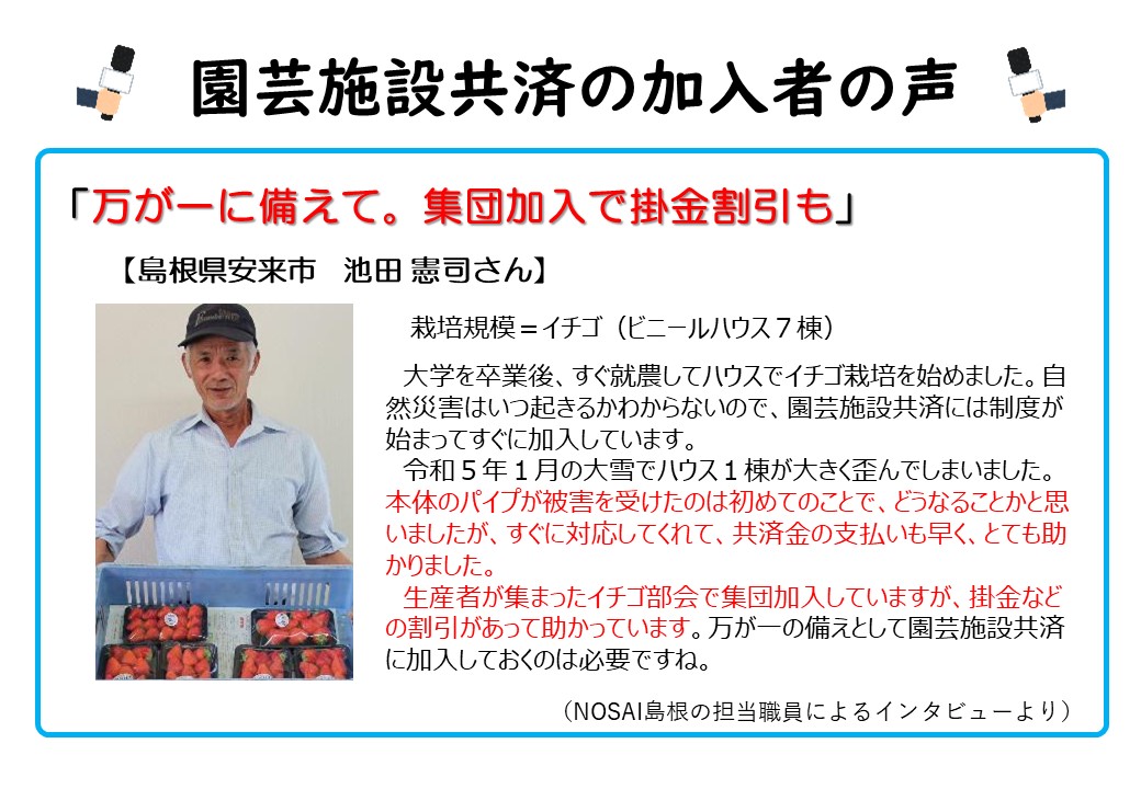 大雪に備えて園芸施設共済に加入を！加入者の声をお聞きください。