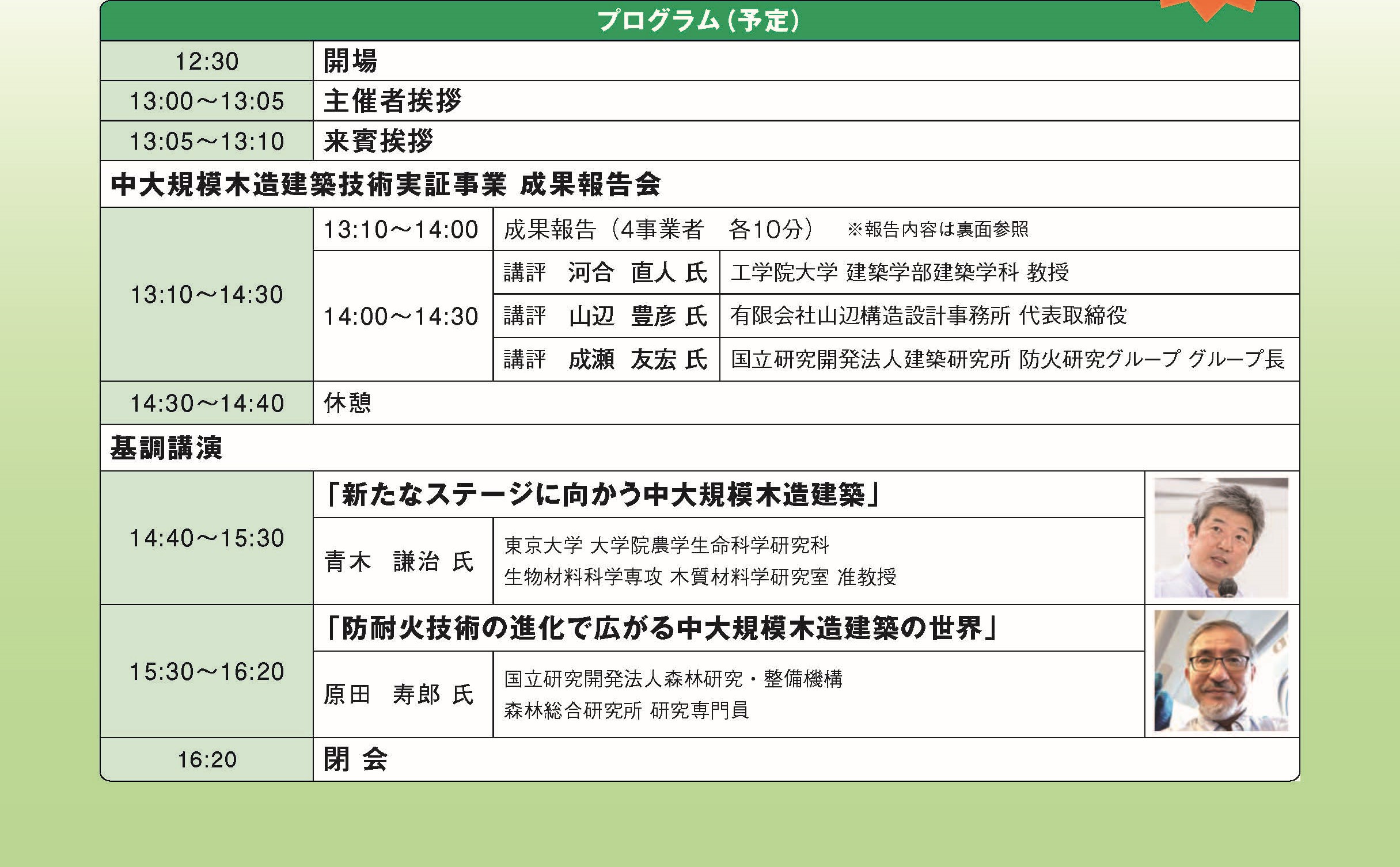 中大規模木造建築技術実証事業 成果報告会が開催されます(3/3)