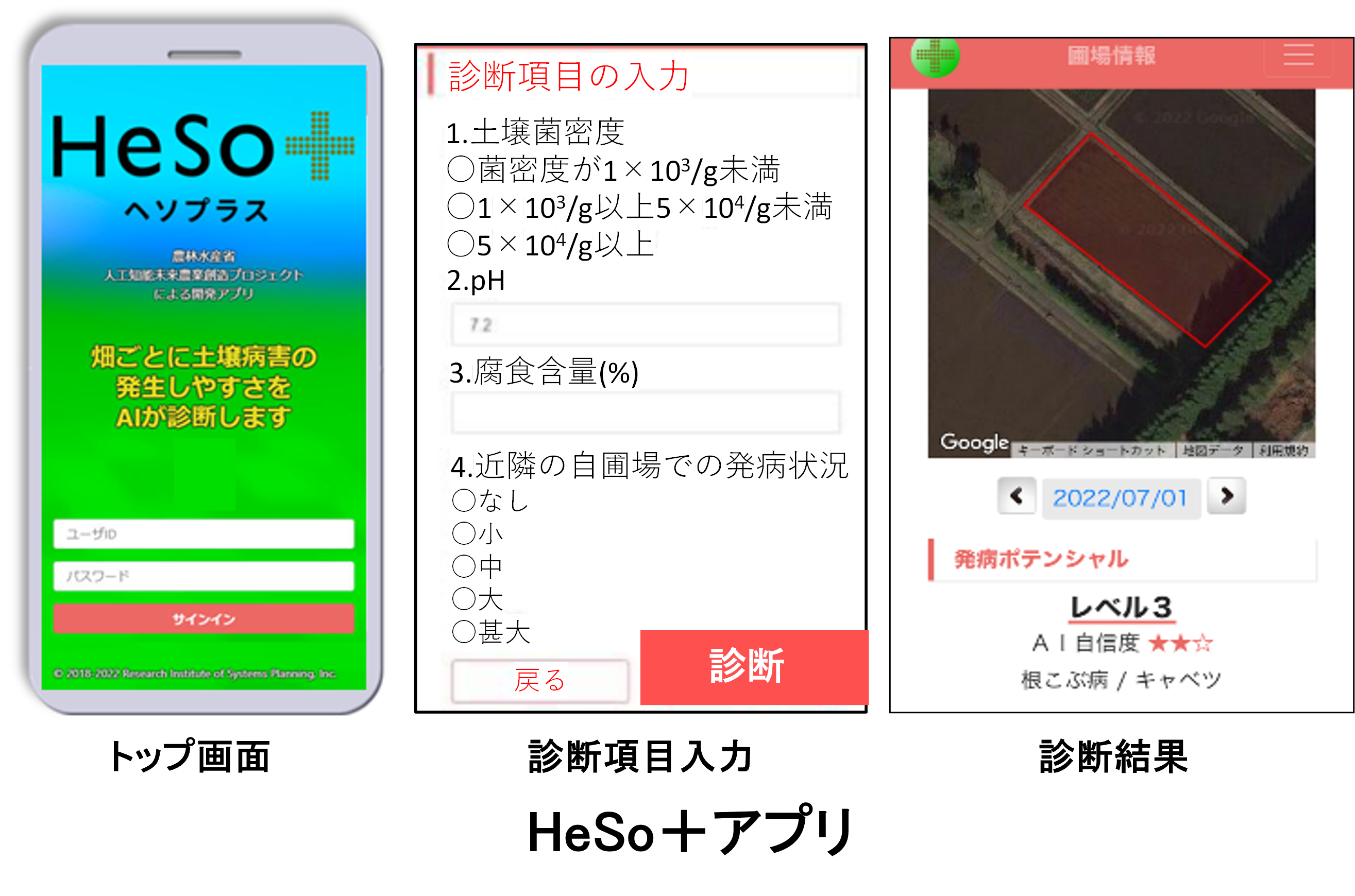 みどり戦略技術紹介：ＡＩ等を活用した土壌病害発病ポテンシャル診断アプリ