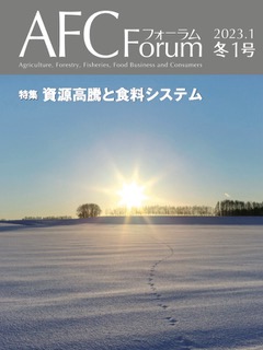 【日本公庫　情報誌】特集：資源高騰と食料システム