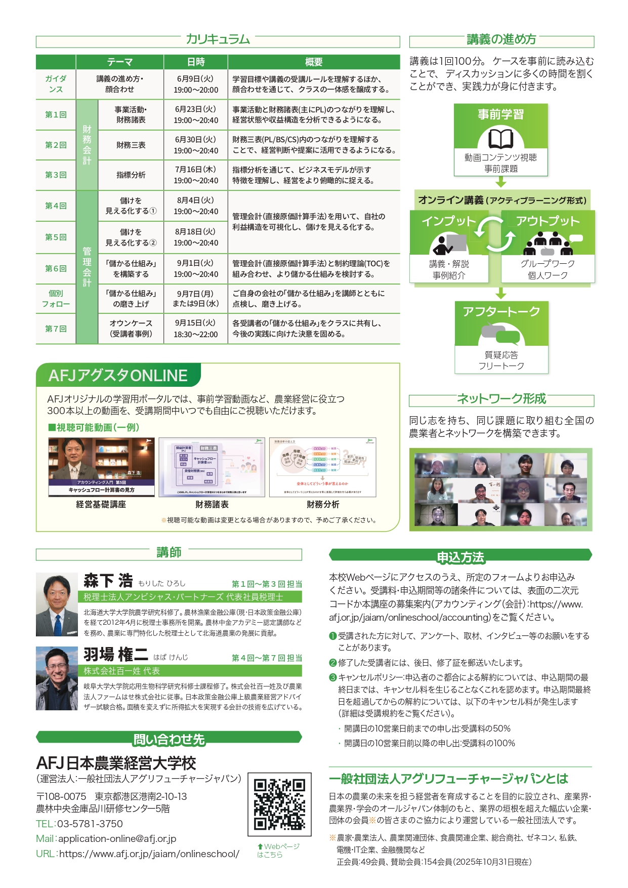 経営マスターコース「アカウンティング(会計)」受講者募集中!