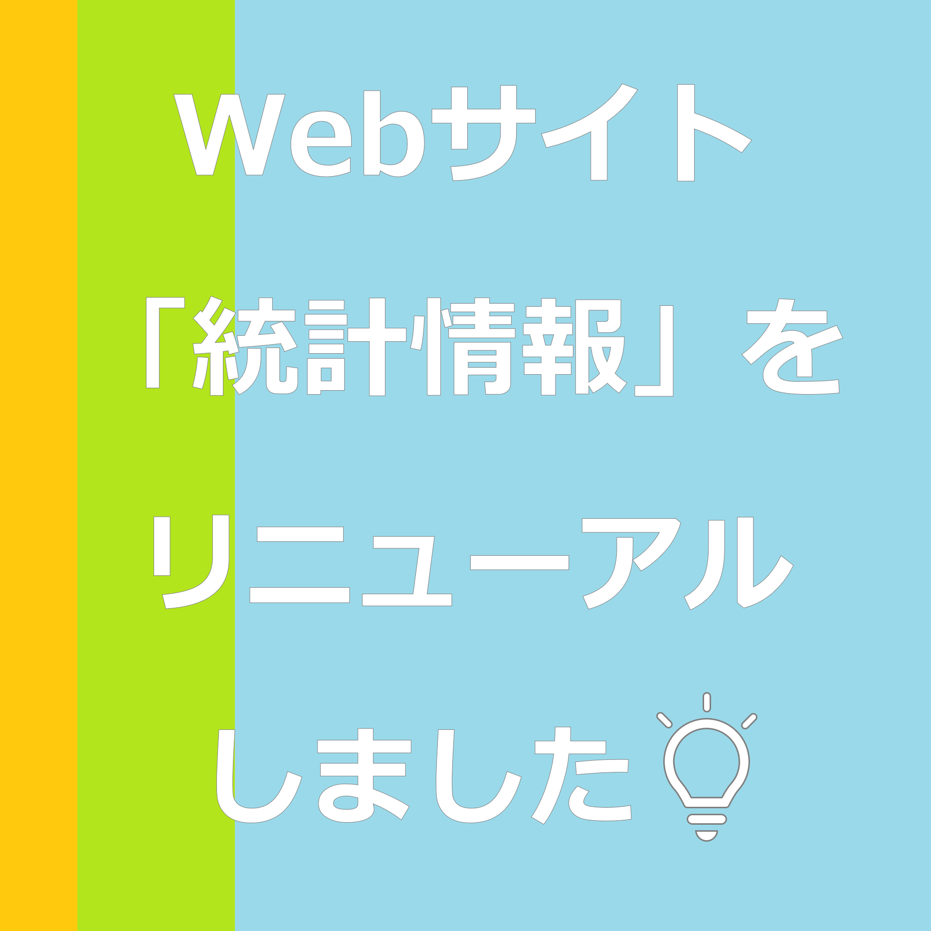 農林水産省ホームページの「統計情報」をリニューアルしました！