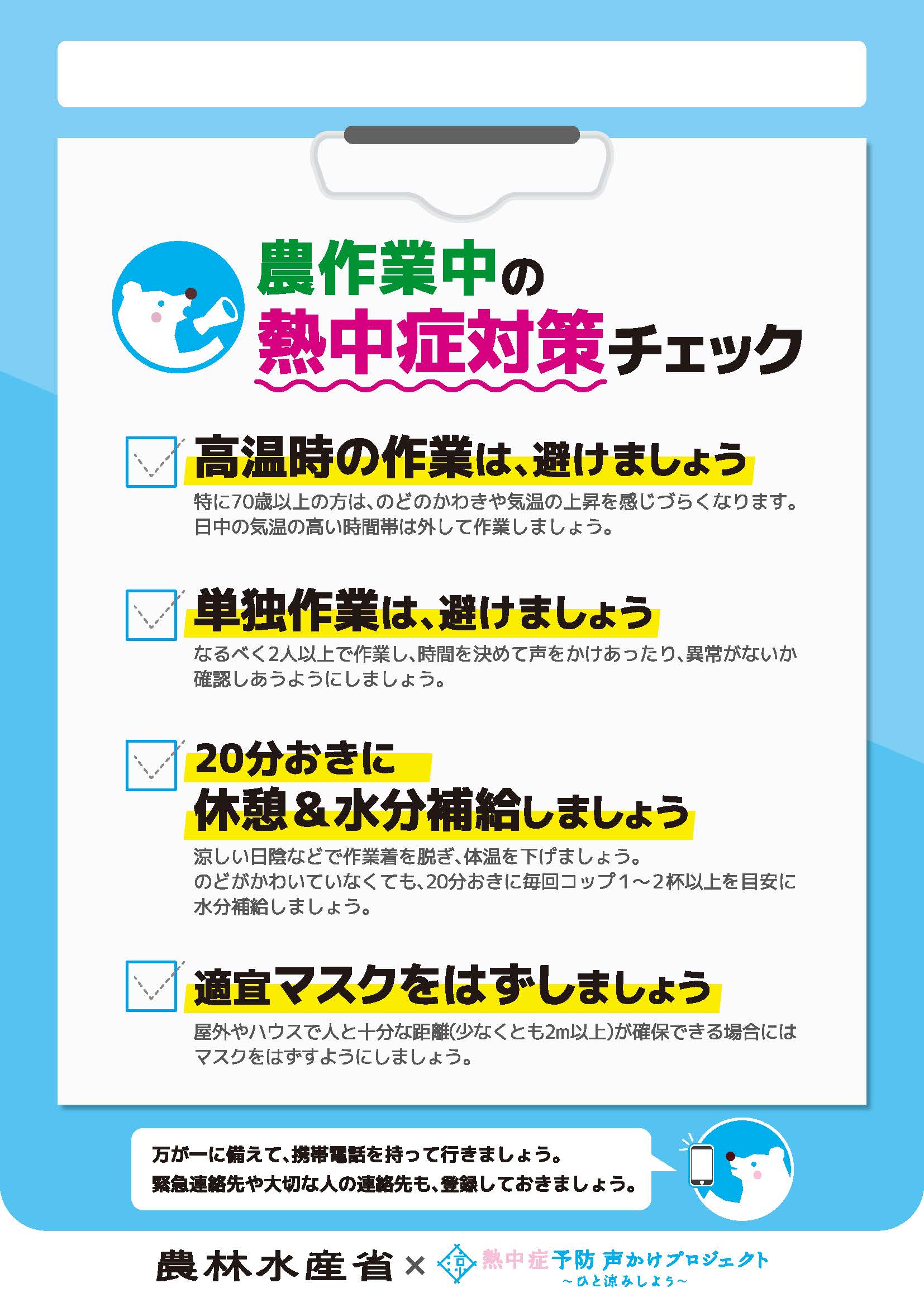 農作業中の熱中症に注意！（５月に発生した農作業死傷事故と７月のワンポイント）