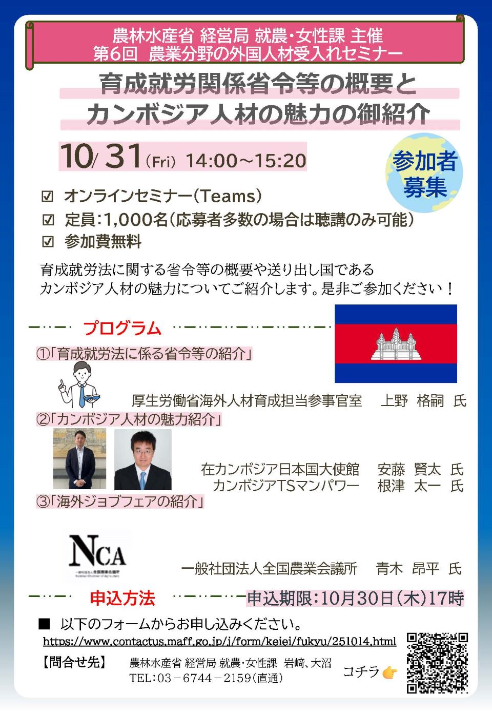 「第６回農業分野における外国人材受入れセミナー」の参加者募集中！