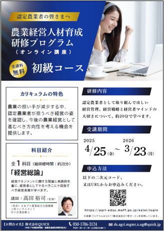 経営管理能力の向上に役立つオンライン研修等を無料で公開しています!