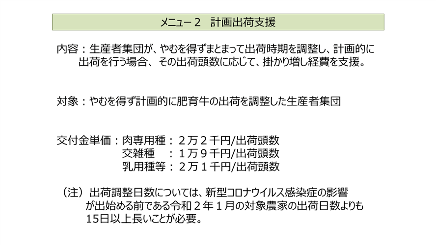 【コロナ対策】肥育牛経営等緊急支援特別対策事業（ALIC事業）について