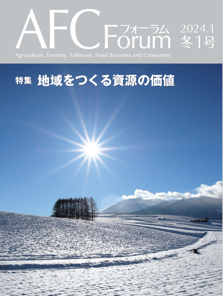 【日本公庫　情報誌】特集：地域をつくる資源の価値