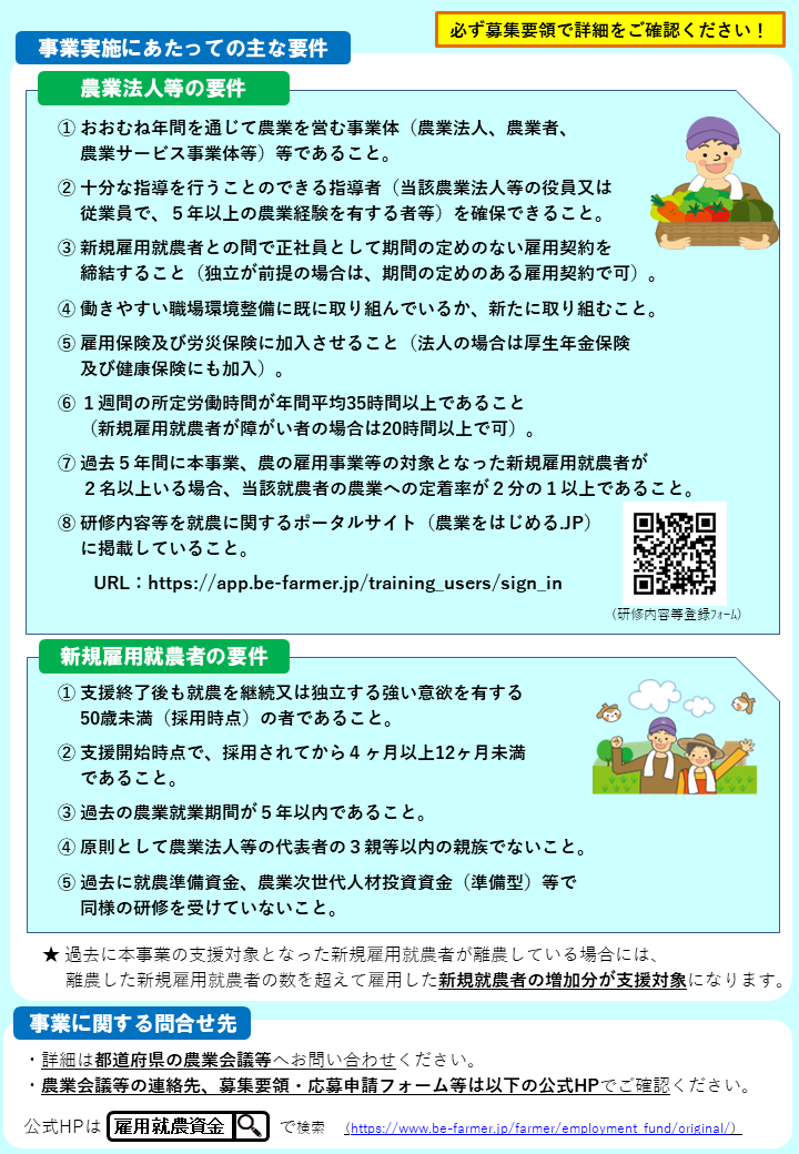 【雇用就農資金の募集開始】49歳以下の就農希望者を新たに雇用する皆様を応援します！