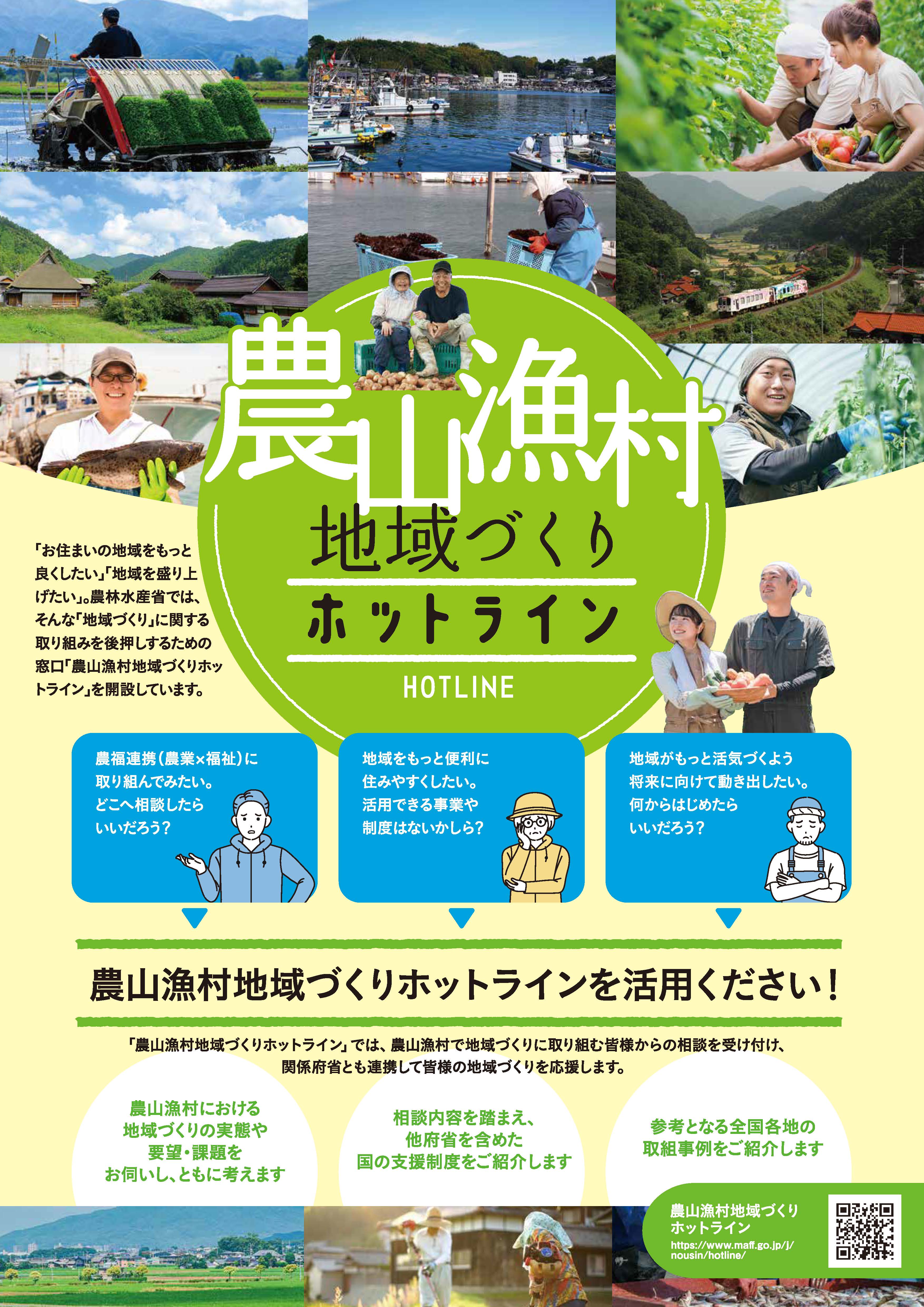 農山漁村の地域づくりを応援する施策集に令和５年度補正予算新規施策を追加！