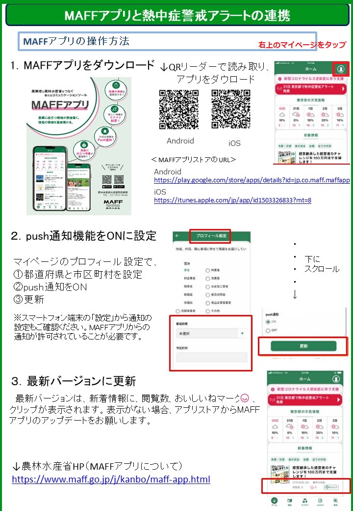 プロフィール設定されてない方へ：暑い今こそ地域を設定！