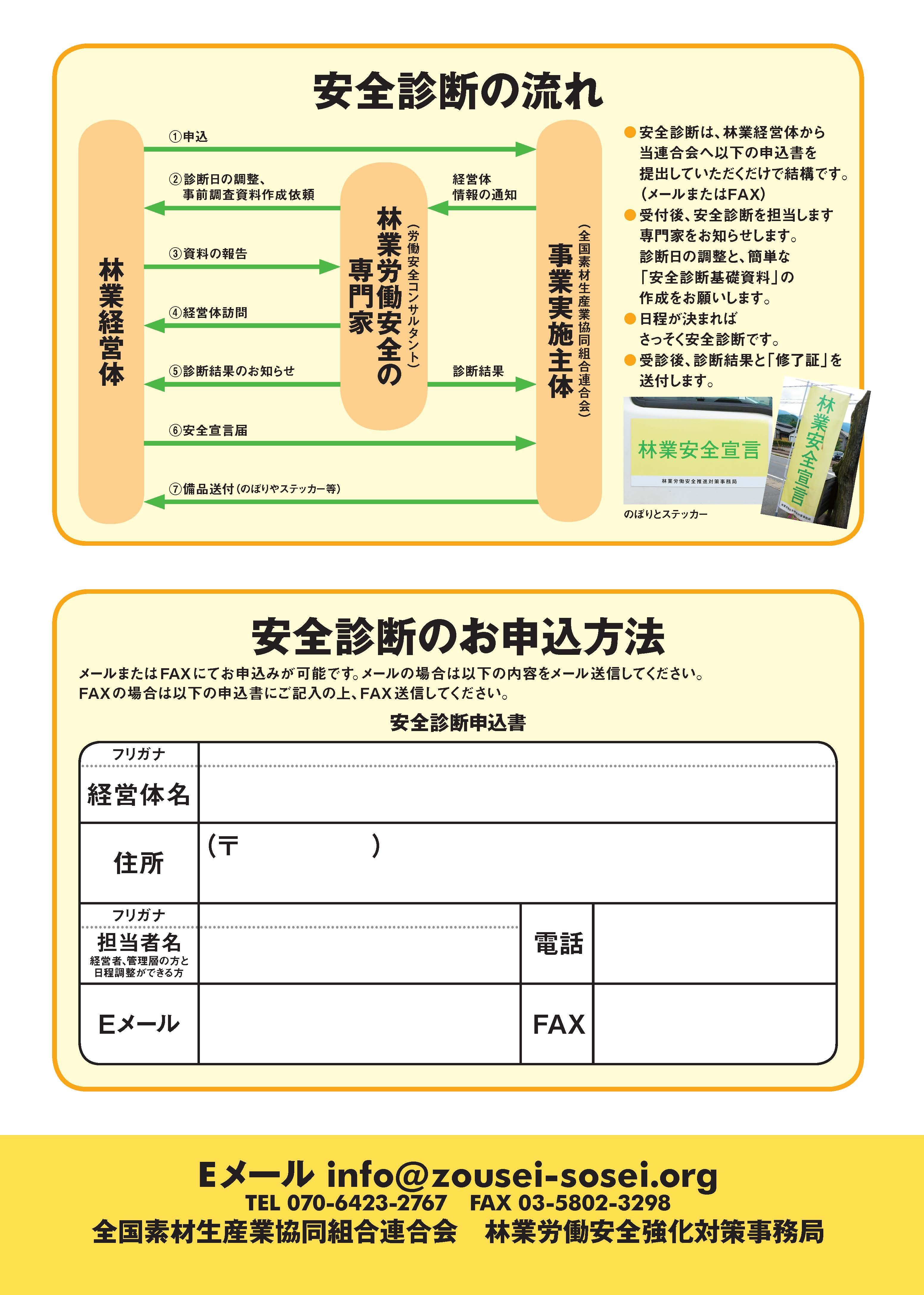 林業経営体の皆さん、労働安全コンサルタントによる安全診断を受けてみませんか