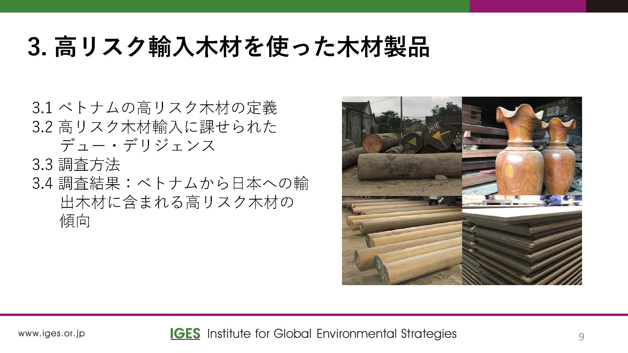 ITTOプロジェクト「中国及びベトナムにおける持続可能な木材貿易のための合法性確認システム等の分析」の報告会概要を公表しました