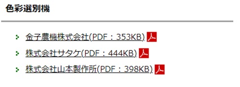 東海農政局「みどりの広場」ではみどり投資促進税制の対象機械等が簡単に検索できます