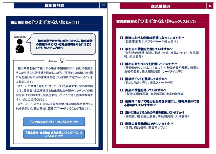 【関東農政局】【輸出に取り組む皆様へ】お役立ち資料集をぜひご覧ください！