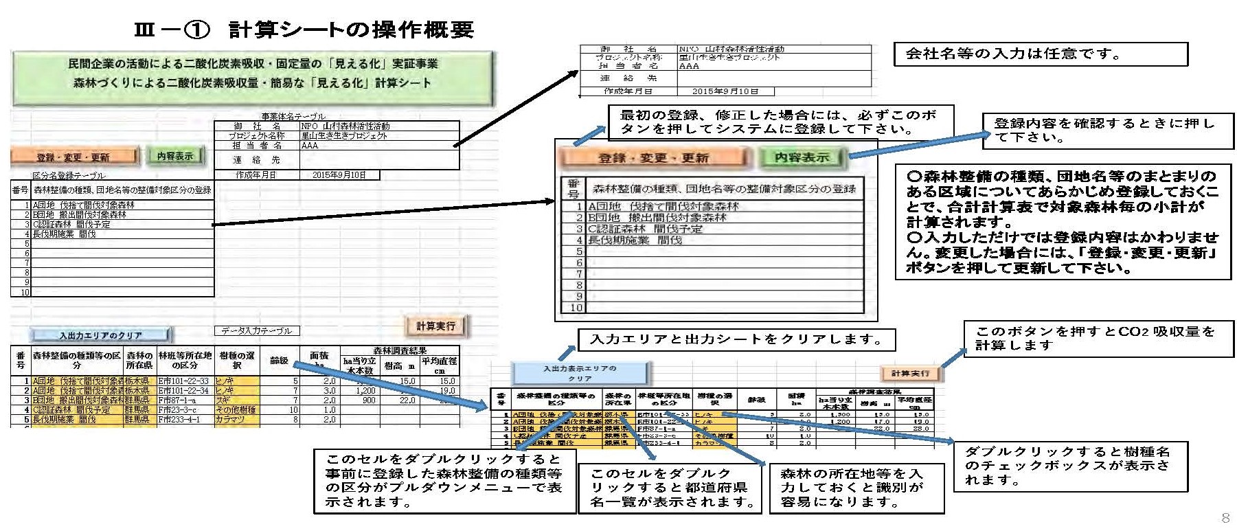 森林による二酸化炭素吸収量の計算シートのダウンロード数が急増しています