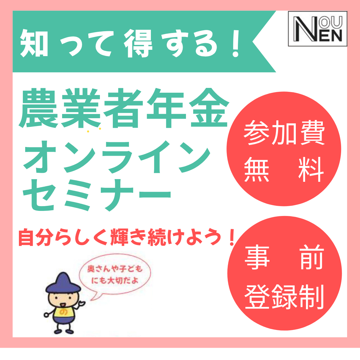 <参加費無料>第3回農業者年金オンラインセミナーを開催します。