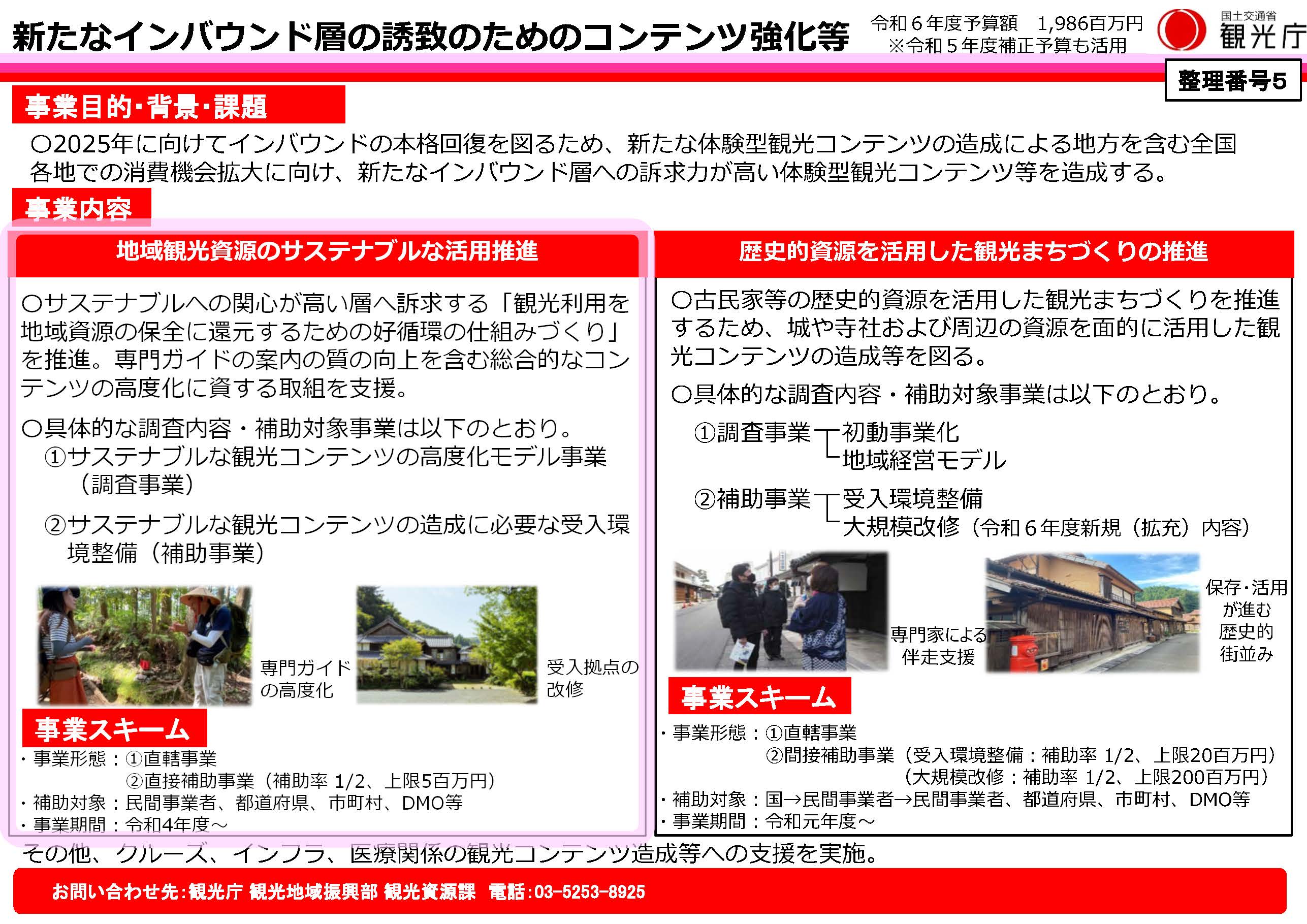 森林サービス産業の創出・推進に活用可能な令和6年度補助事業を紹介します