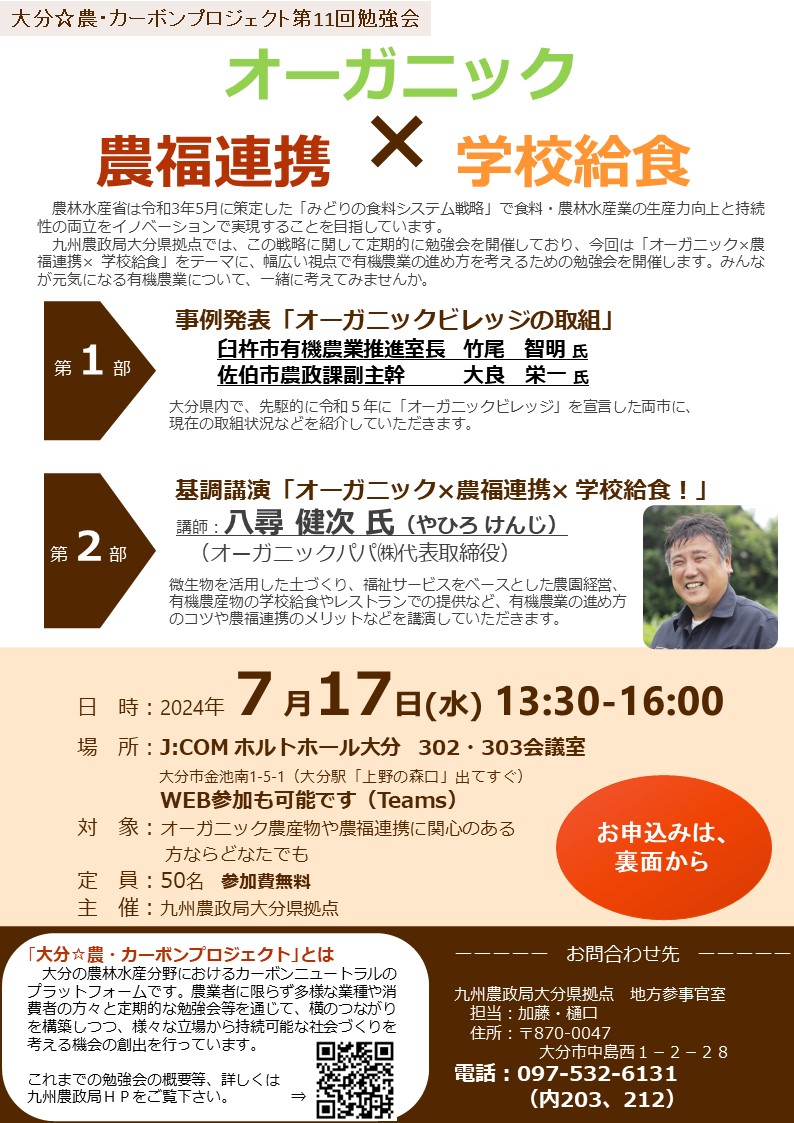 セミナー「オーガニック×農福連携× 学校給食」を開催します