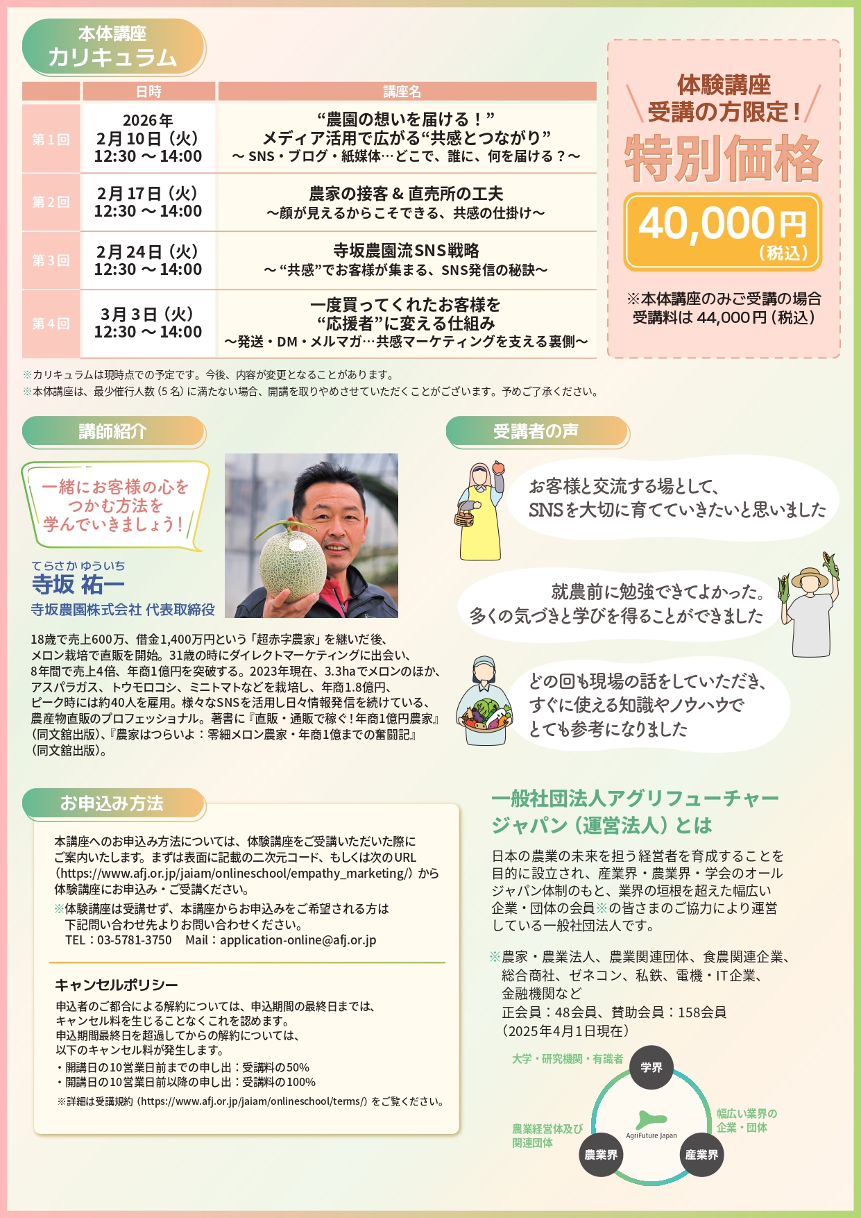 「共感マーケティング」体験講座 受講者募集中!