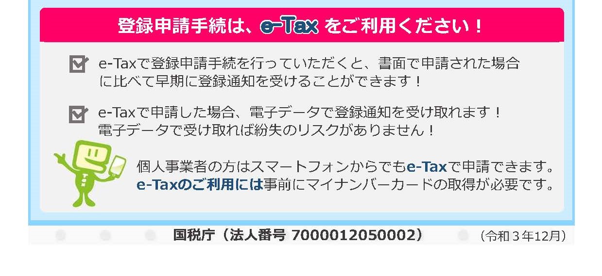 消費税のインボイス制度に関する地域別説明会を開催します（林業・木材産業者を対象）