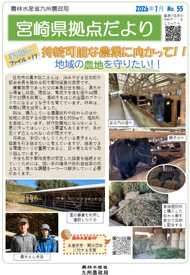 「宮崎県拠点だより №55 1月号」を発行しました!