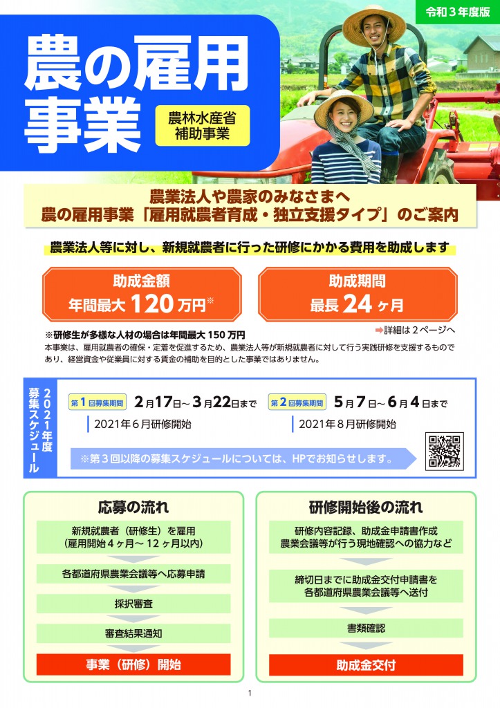 【行政手続オンライン化】農の雇用事業の説明会への出席について