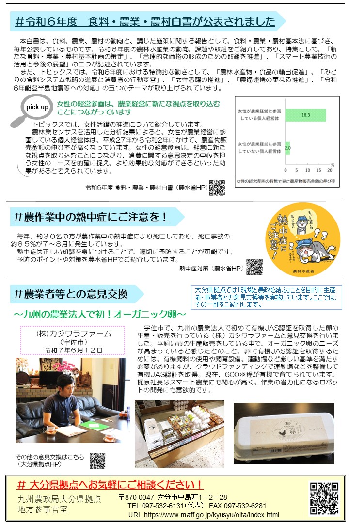 大分県拠点だより「＃（ハッシュタグ）」第３９号（令和７年７月）を発行しました！