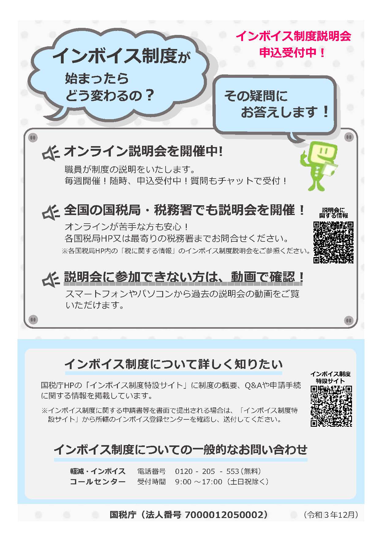 消費税のインボイス制度に関する地域別説明会を開催します（林業・木材産業者を対象）