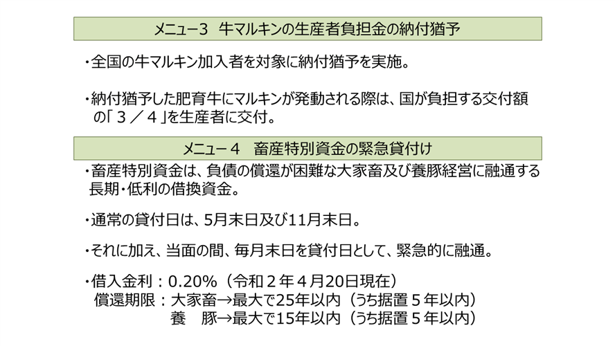 【コロナ対策】肥育牛経営等緊急支援特別対策事業（ALIC事業）について