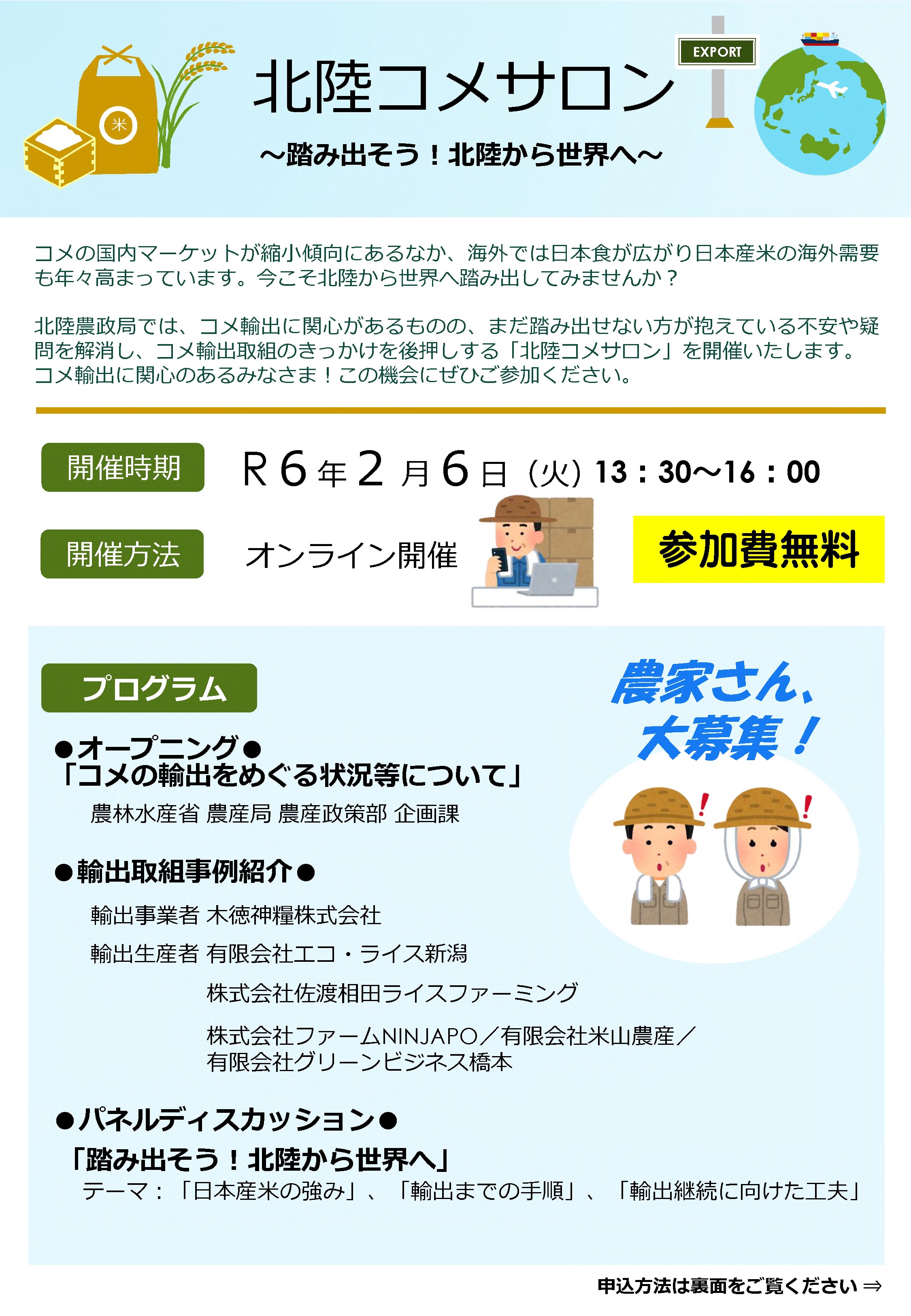 「北陸コメサロン～踏み出そう！北陸から世界へ～」の開催及び参加者の募集について