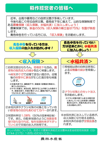 農業保険（水稲共済）に加入しましょう！