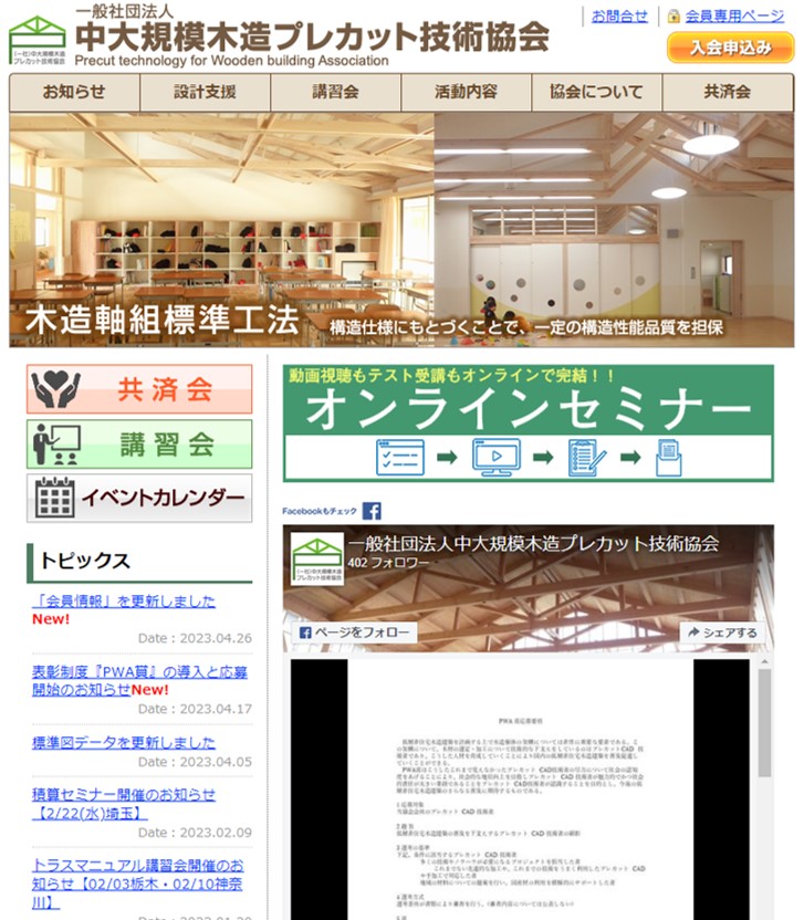 令和4年度の建築用木材の技術開発及び設計者等の育成の成果をとりまとめました