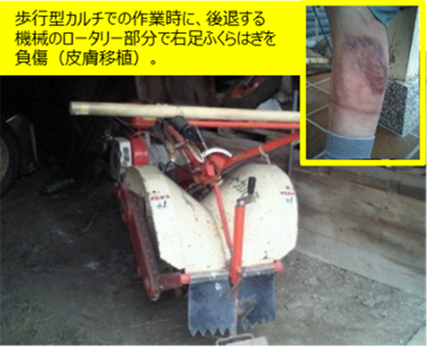 歩行型トラクターの事故に注意！2月に起こった農作業死傷事故