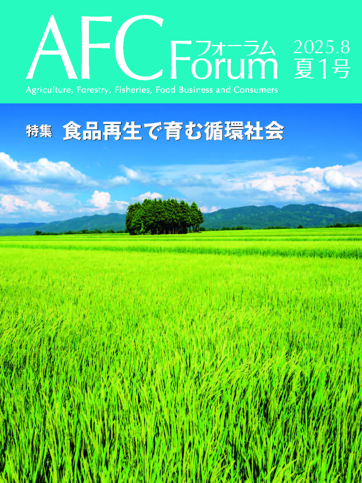 【日本公庫　情報誌】特集：食品再生で育む循環社会