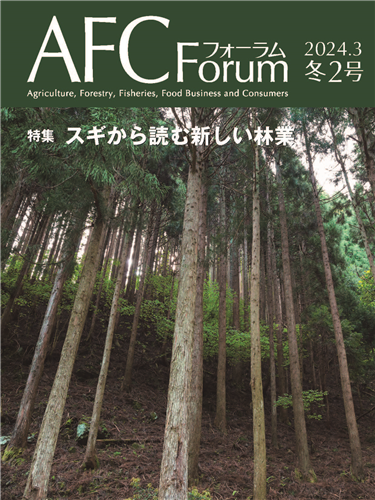 【日本公庫　情報誌】特集：スギから読む新しい林業