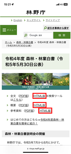 令和4年度 森林・林業白書のウェブ版を公開しました