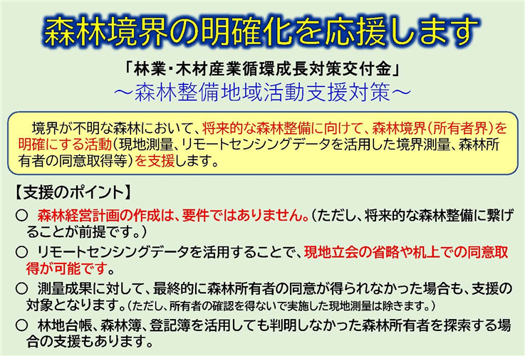 森林境界の明確化を応援する森林整備地域活動支援対策を紹介するチラシを作成しました