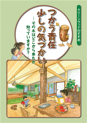 「合法伐採木材等の流通及び利用の促進に関する法律の一部を改正する法律案」が閣議決定されました