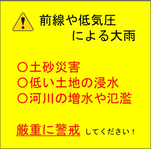 大雨に厳重に警戒しましょう！