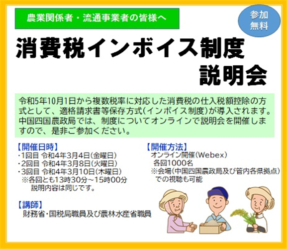 【オンライン開催・参加無料】 消費税インボイス制度説明会を開催します！