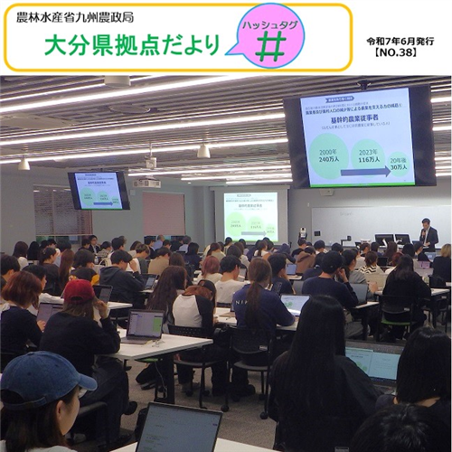 大分県拠点だより「＃（ハッシュタグ）」第３８号（令和７年６月）を発行しました！