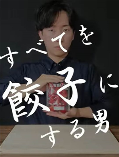 【BUZZMAFF】【すべてを餃子にする男】公開しました！