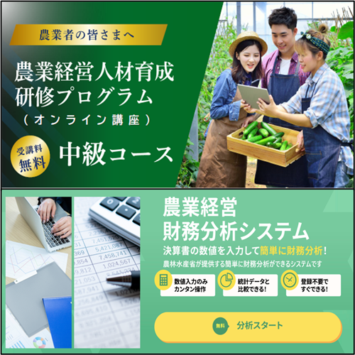 経営管理能力の向上に役立つオンライン研修等を無料で公開しています！