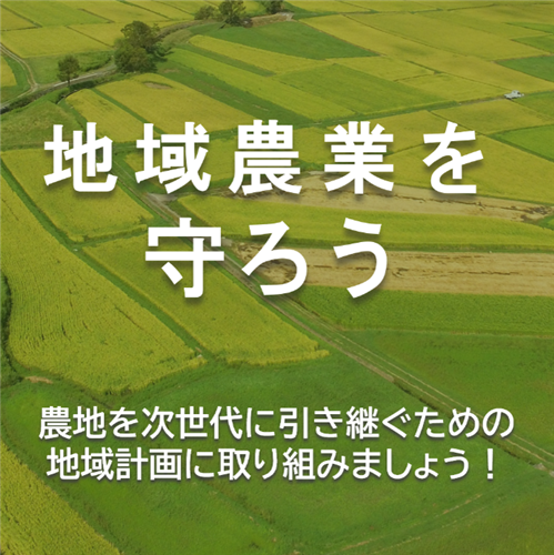 地域計画のアンケートにご協力ください！