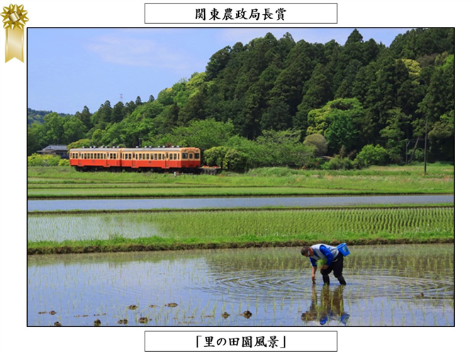 令和5年農林水産業のいとなみと鉄道フォトコンテスト結果！