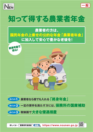 農業者年金をご存じですか？