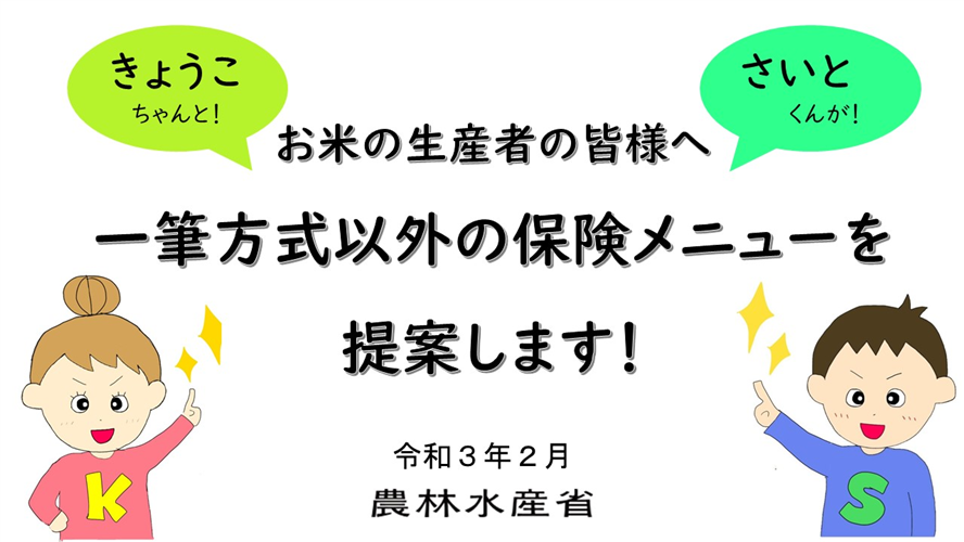 【農業保険】自家で乾燥・調製をしている水稲農家の皆様へ　令和４年産からの全相殺方式への加入に向けて収穫量等を記録しておきましょう